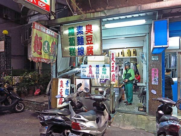 【三重美食】中正北路臭豆腐-素食麵線、臭豆腐、蘿蔔糕