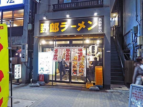 【東京美食】野郎ラーメン-不用800円也能吃到好拉麵