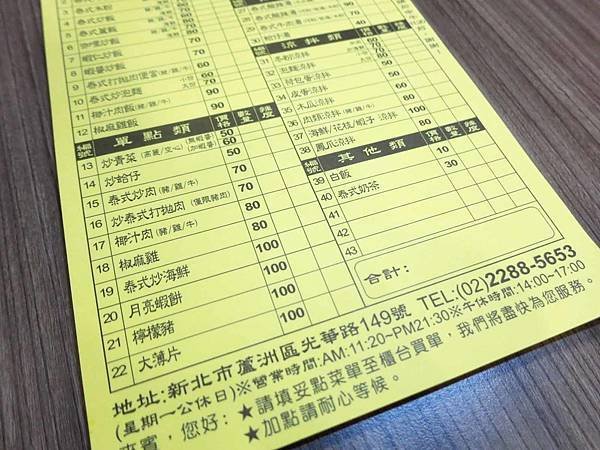 【蘆洲美食】泰坊泰式料理-每道50元起超便宜泰式料理