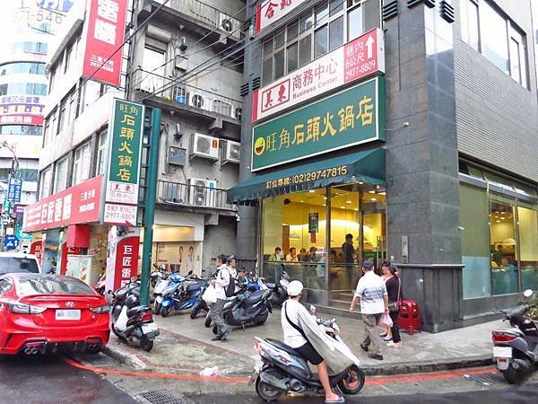 【三重餐廳】旺角石頭火鍋-香氣十足的石頭火鍋店