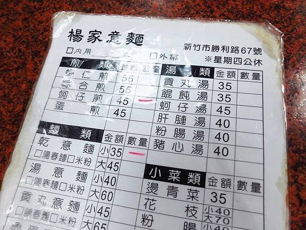 【新竹美食】楊家意麵-1份只要45元的蚵仔煎