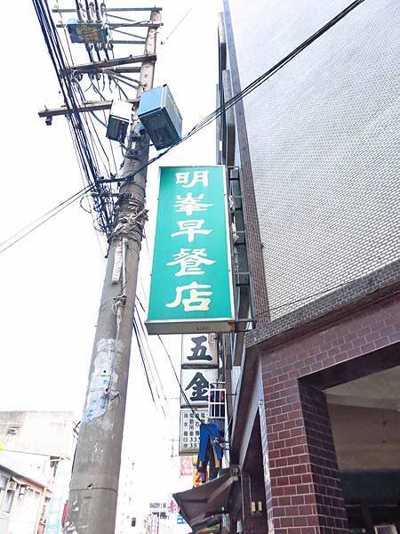 【桃園美食】明峰早餐店-在地人才知道的自製豬排三明治