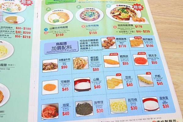 【南港火車站美食】讚岐製麵所-烏龍麵吃到飽只要139元起