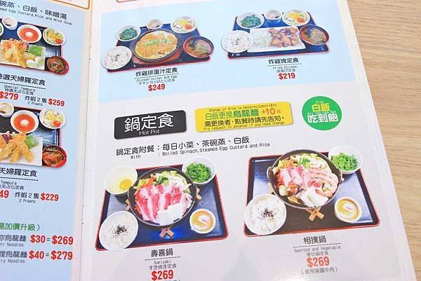 【南港火車站美食】讚岐製麵所-烏龍麵吃到飽只要139元起