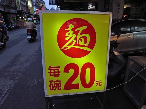 【新莊美食】中港一街２０元麵店-超級便宜的麵店