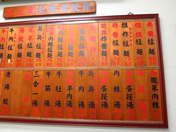 【台北美食】元之寶拉麵-隱藏在西門町巷弄裡的美食小吃