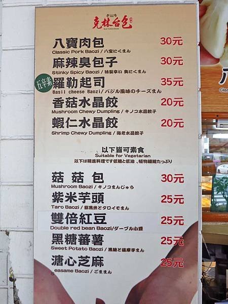 【台南美食】克林台包-1甲子的包子老店