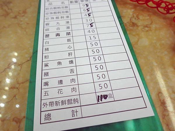 【台北美食】天下一家珍珠餛飩-超過50年的老店