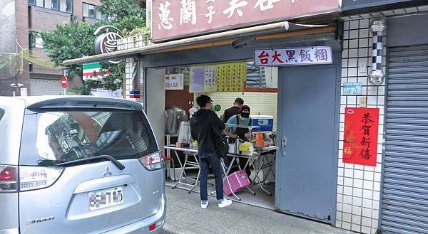 【台北美食】台大黑飯糰-附近學生最愛的早餐店之一