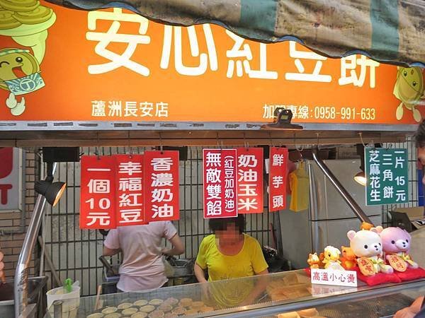 【蘆洲美食】安心紅豆餅-美味又便宜的紅豆餅