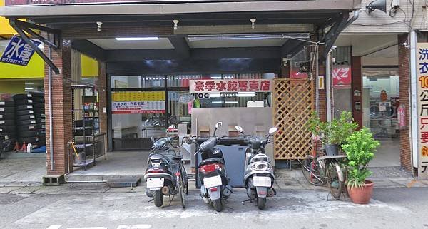 【三重美食】豪季水餃專賣店-會爆湯汁的美味水餃