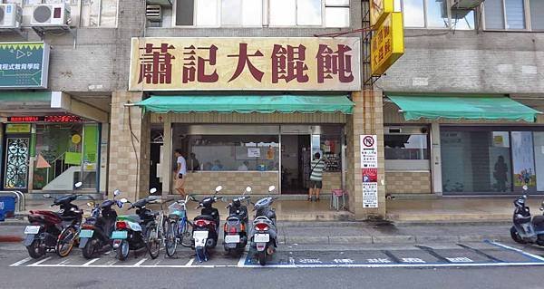 【台北美食】蕭記大餛飩-吃過都讚不絕口的美味肉圓、湯圓