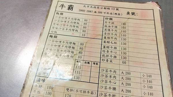 【台北美食】牛霸小吃店-吃了會讚不絕口的清燉牛肉麵