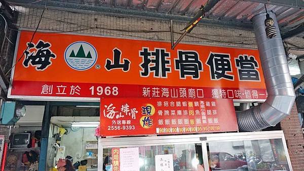 【台北美食】海山排骨便當-迪化街裡超人氣排隊美食排骨飯店