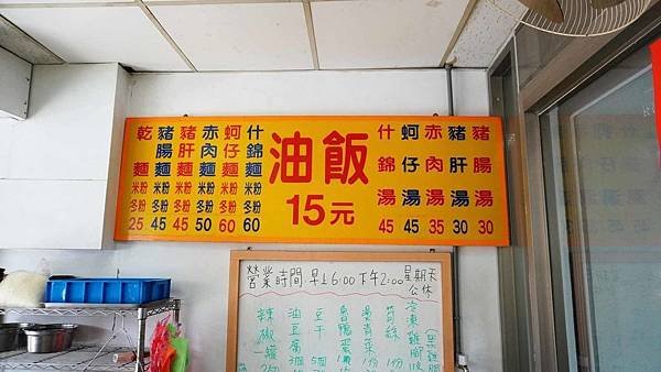 【台北美食】阿毅油飯-全台北最便宜的15元油飯店