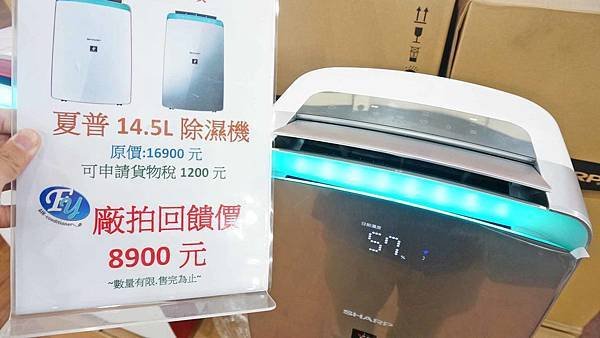 【比網路還要便宜！夏季電器特賣會，日本五大品牌應有盡有！】佔地超過２００坪超大空間，超過２００項商品，多項福利品出清，價格都比網路還要便宜，超殺價格錯過就不知道等到什麼時候才有-富奕電器特賣會