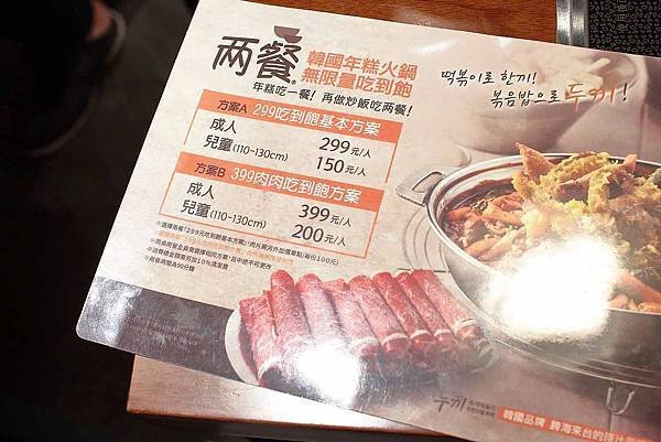 【新莊美食】兩餐韓國年糕火鍋吃到飽-只要299元就能吃到韓式火鍋吃到飽