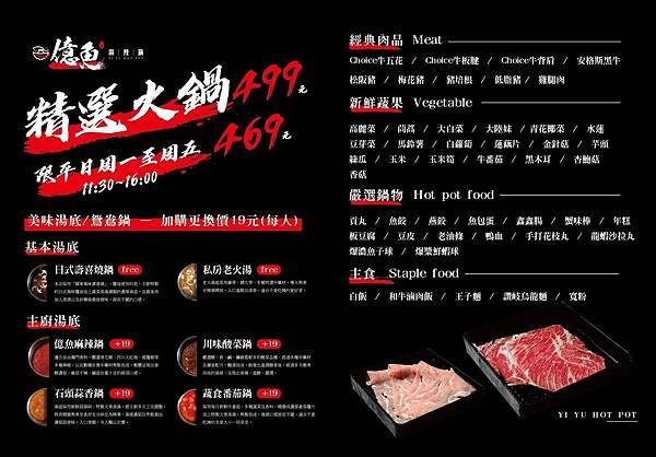 【中壢美食】億魚麻辣鍋-一次品嚐美國、澳洲、日本三種不同國家的高級和牛吃到飽火鍋店