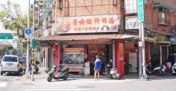 【台北美食】北港滷肉飯什錦湯-超過50年老字號美味的排骨飯美食小吃店