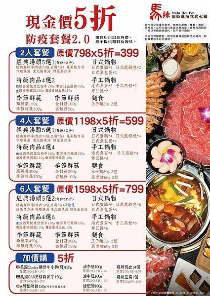 【台北外帶優惠美食】馬辣頂級麻辣鴛鴦火鍋-雙人份火鍋外帶只要5折優惠