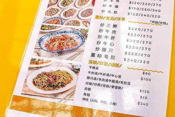 【台北美食】郭家炒牛肉-超過80年老字號！台北最好吃的炒牛肉店家之一