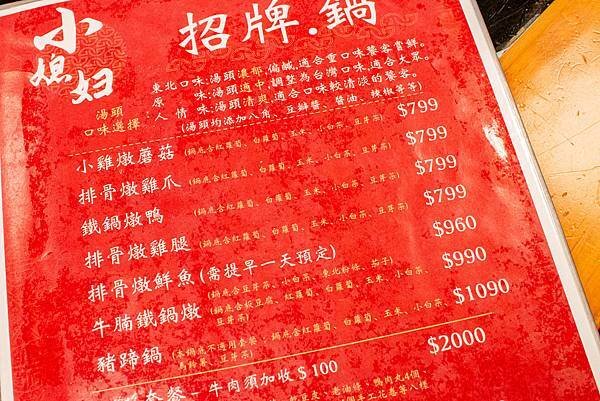 【高雄美食】小媳婦鐵鍋燉-全台第一家！東北特色鐵鍋燉美食