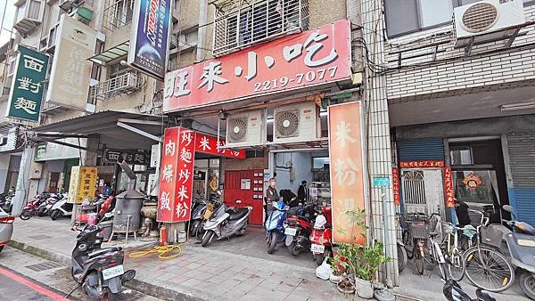 【新店美食】旺來小吃店-還沒用餐時間就塞滿整個走道的超人氣小吃