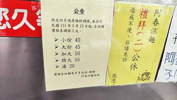 阿春媽媽涼麵店 (張春涼麵)