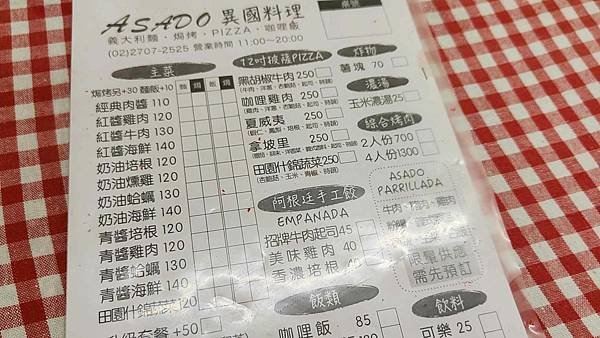 Asado阿根廷異國料理