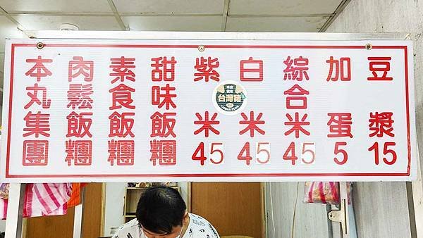 本丸 特製飯糰