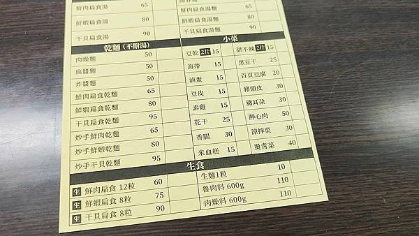 民樂扁食