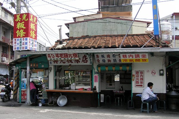 美光板條店