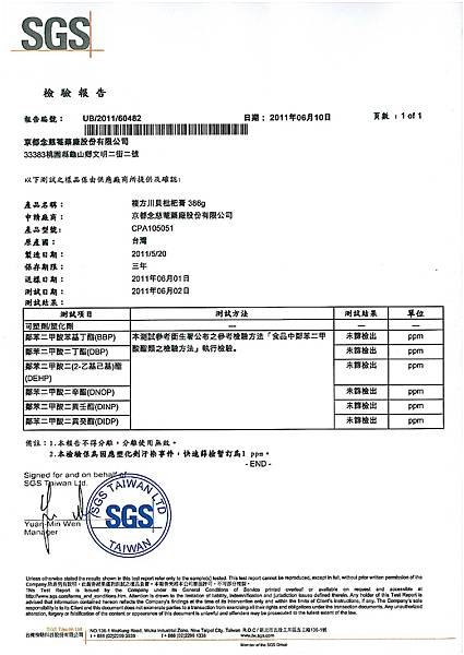 複方川貝枇杷膏386g.jpg