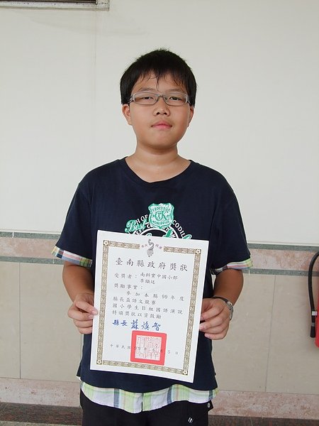 代表學校參加台南縣縣長盃國語文演說.JPG