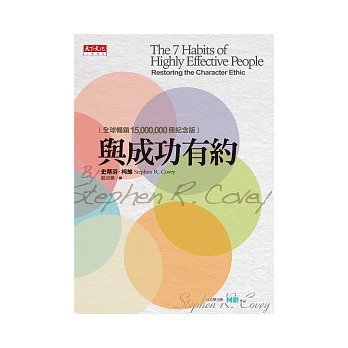 與成功有約