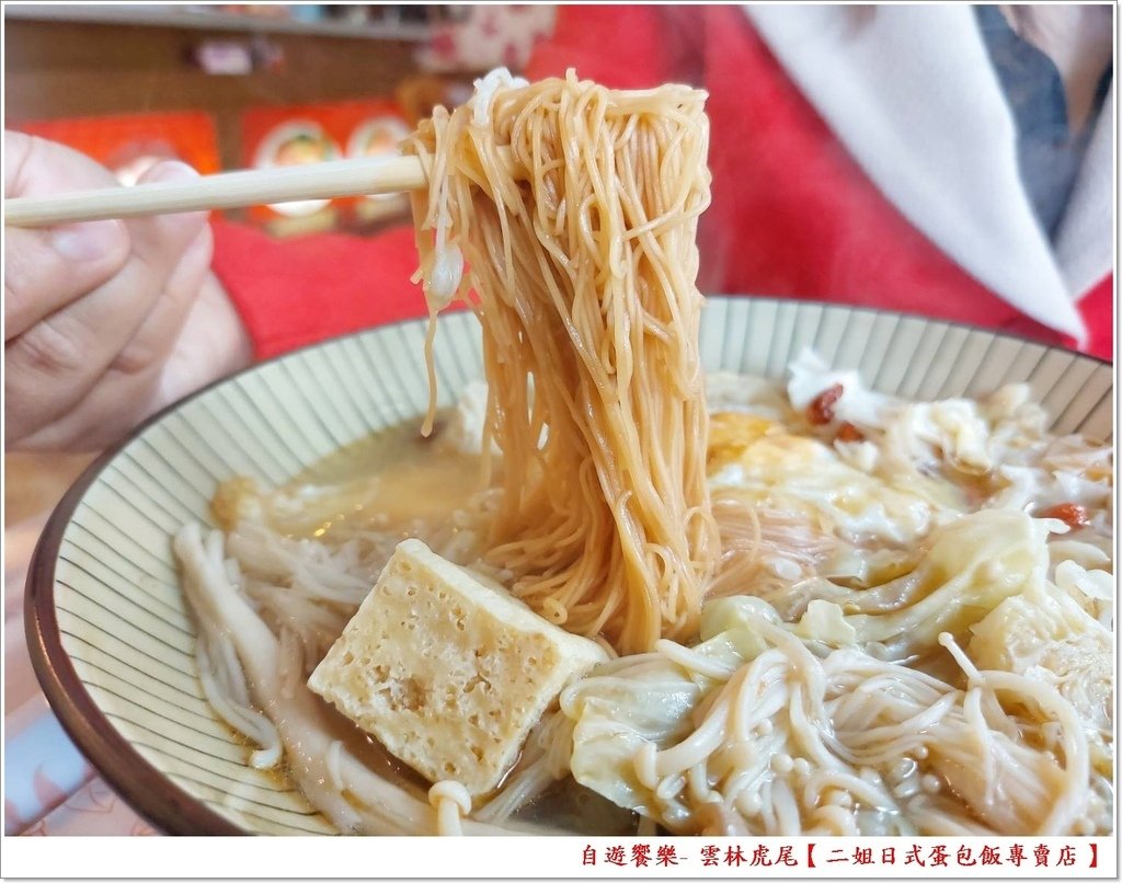 雲林虎尾-二姐日式蛋包飯專賣店，價格實在，份量多多，飽餐一頓