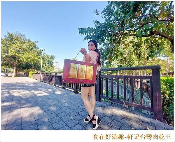 來來來，今年送禮要送你三大祝福~ 老牌  軒記肉乾  推