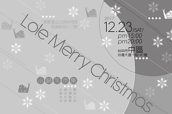 2017.12.23 Lole Merry Christmas x小蝸牛市集