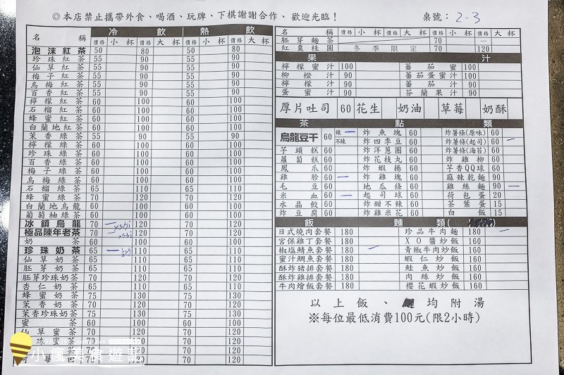 台中一中茶餐廳翁記泡沫廣場 (14).jpg