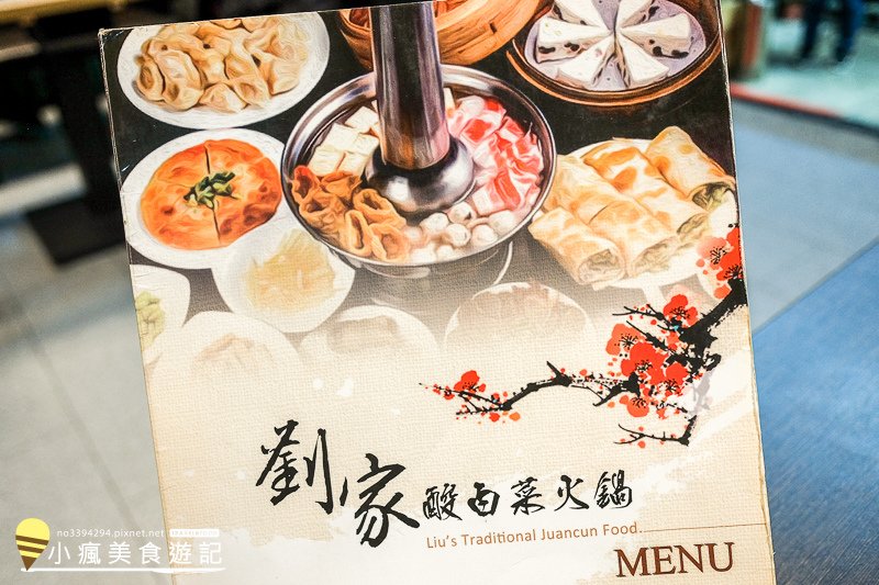 台中南屯-劉家酸菜白肉鍋-晚餐 (23).jpg