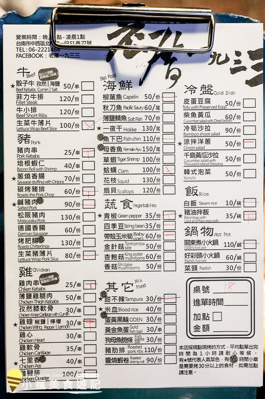 台南老厝1933老宅改建平價燒烤 (17).jpg
