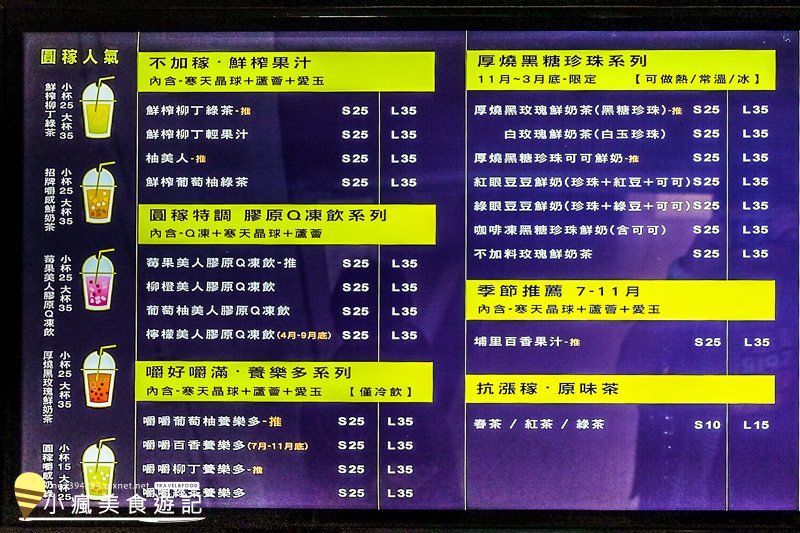 圓稼嚼感奶茶專賣-手搖飲料新店 (11).jpg