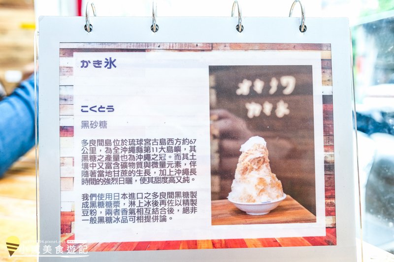 台中霧峰冰店-日本沖繩OKINAWA為主題的ICE日式剉冰 (26).jpg