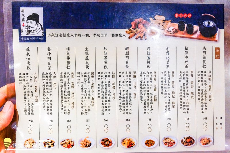 唐太盅養生燉品甜湯-台中公益店_菜單燉雞盅晚餐心得 (16).jpg