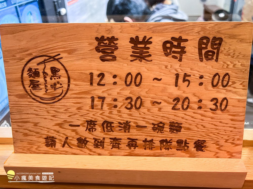 麵屋黑心_台中霧峰拉麵店，巷弄中的超級小店推薦_用餐心得 (5).jpg