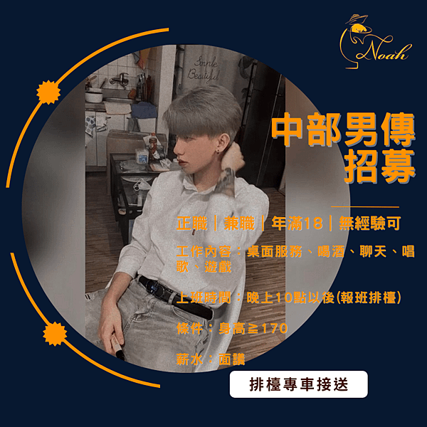 男傳宣傳.png