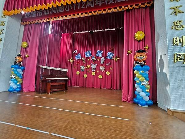 基隆名家花苑活動布置==20230616仙洞國小畢業典禮