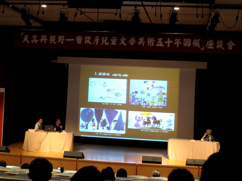 2011.8.24曹俊彥-兒童文學美術50年回顧座談會.JPG