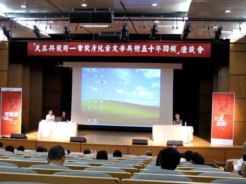 2011.8.24曹俊彥-兒童文學美術50年回顧座談會 (1).JPG