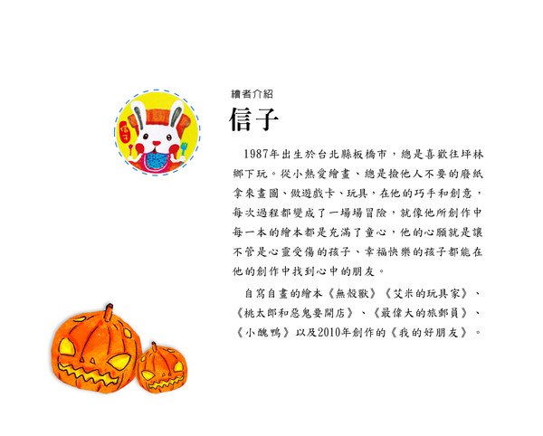繪者介紹.jpg
